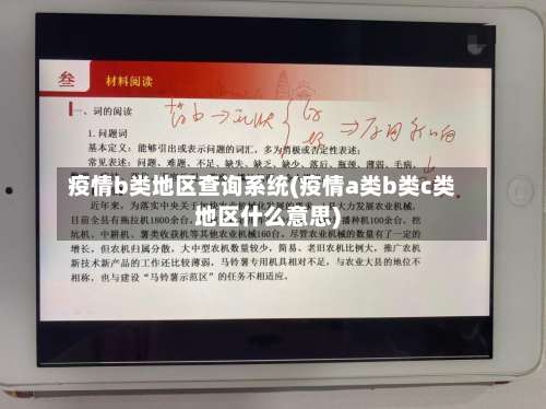 疫情b类地区查询系统(疫情a类b类c类地区什么意思)-第3张图片