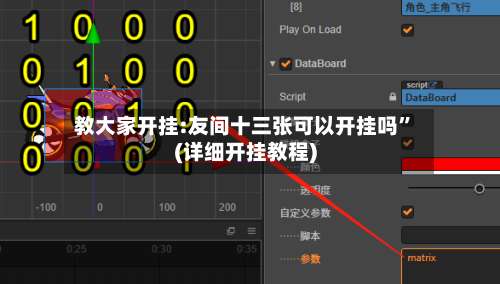 教大家开挂:友间十三张可以开挂吗	”(详细开挂教程)-第1张图片