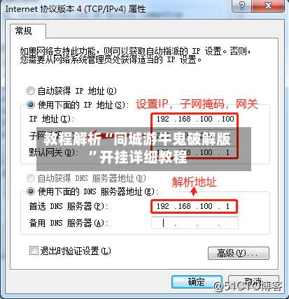 教程解析“同城游牛鬼破解版”开挂详细教程-第1张图片