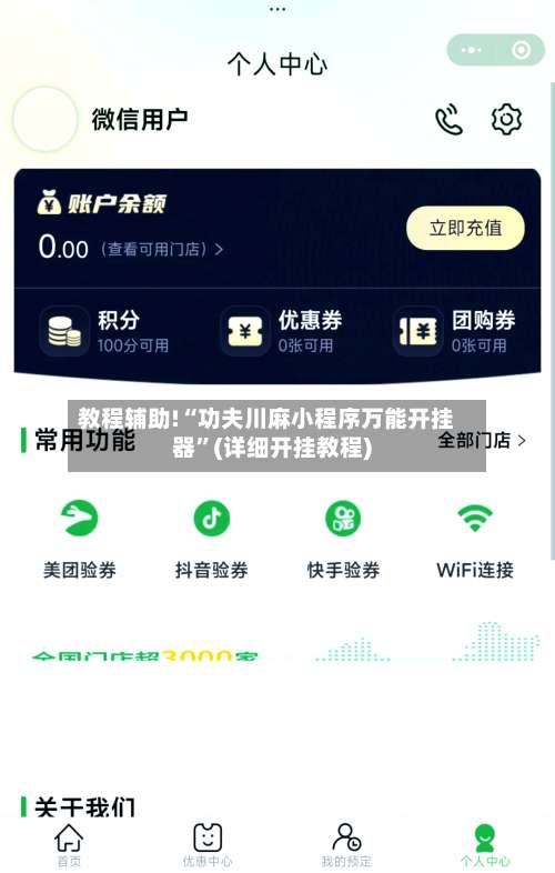 教程辅助!“功夫川麻小程序万能开挂器”(详细开挂教程)-第3张图片