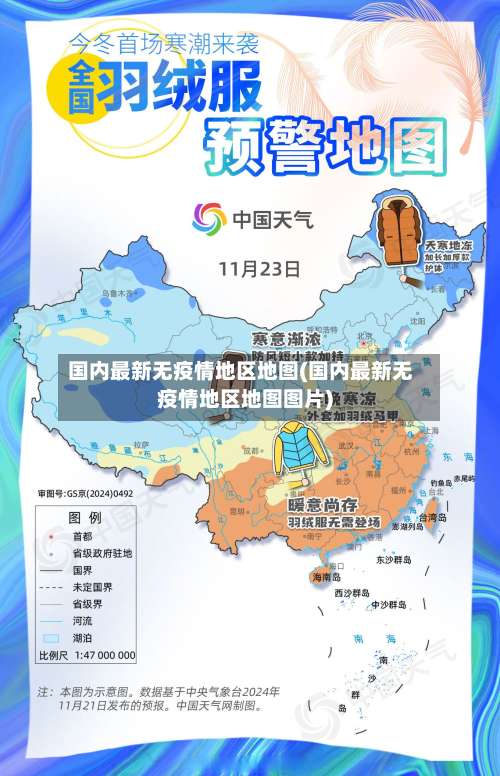国内最新无疫情地区地图(国内最新无疫情地区地图图片)-第3张图片