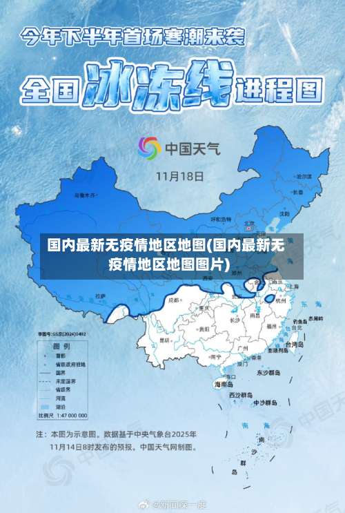 国内最新无疫情地区地图(国内最新无疫情地区地图图片)-第2张图片