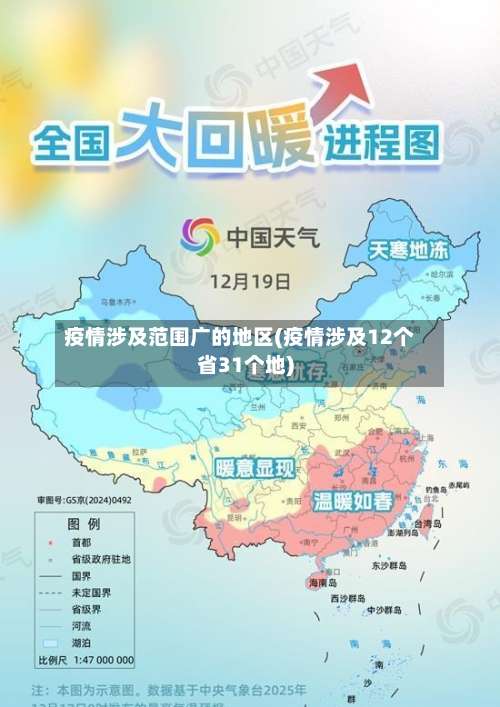疫情涉及范围广的地区(疫情涉及12个省31个地)-第2张图片
