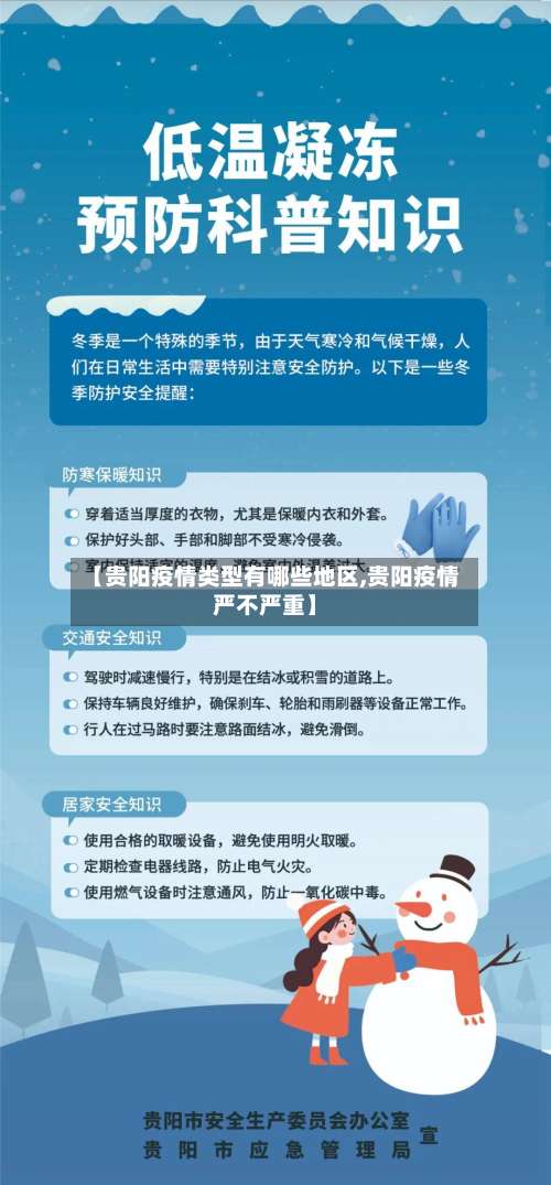 【贵阳疫情类型有哪些地区,贵阳疫情严不严重】-第1张图片