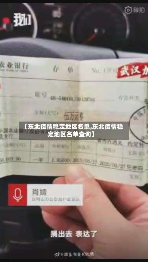 【东北疫情稳定地区名单,东北疫情稳定地区名单查询】-第1张图片