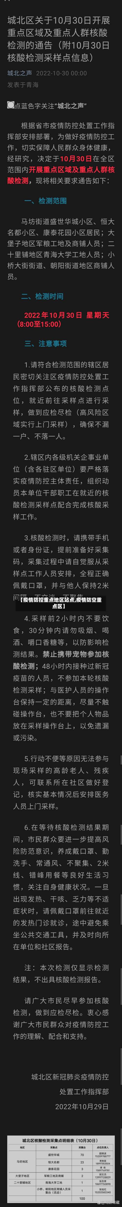 【疫情防控重点地区站点,疫情防空重点区】-第3张图片