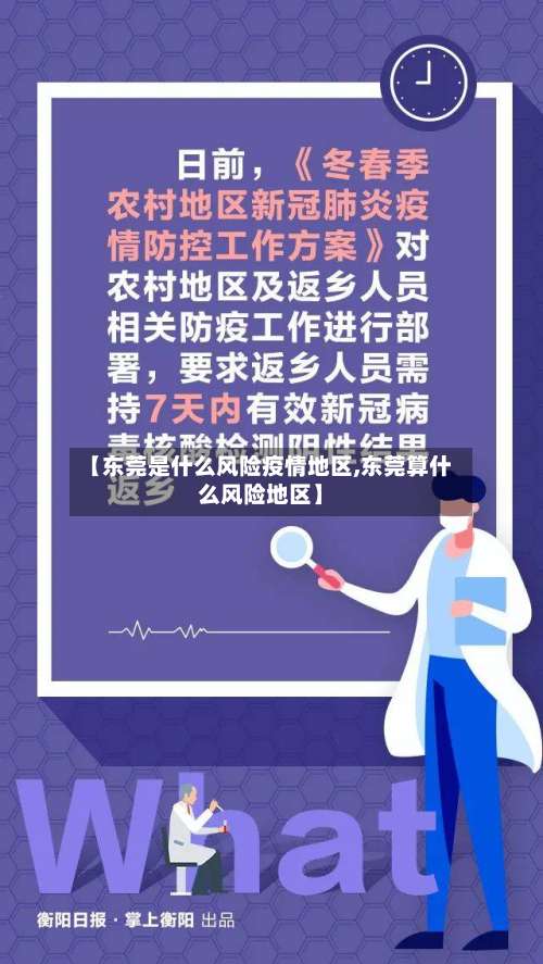 【东莞是什么风险疫情地区,东莞算什么风险地区】-第2张图片