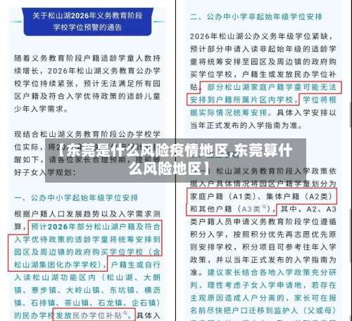 【东莞是什么风险疫情地区,东莞算什么风险地区】-第3张图片