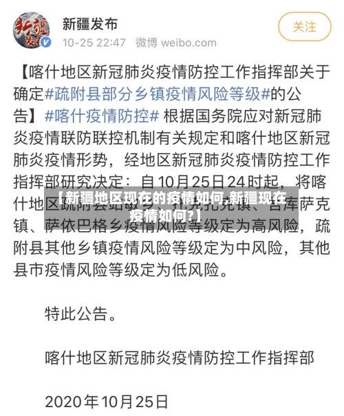 【新疆地区现在的疫情如何,新疆现在疫情如何?】-第2张图片