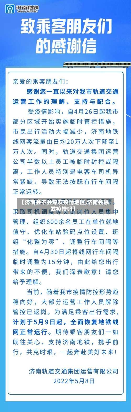 【济南会不会爆发疫情地区,济南会爆发疫情吗】-第1张图片