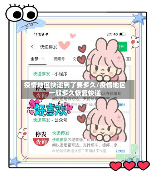 疫情地区快递到了要多久/疫情地区一般多久恢复快递-第2张图片