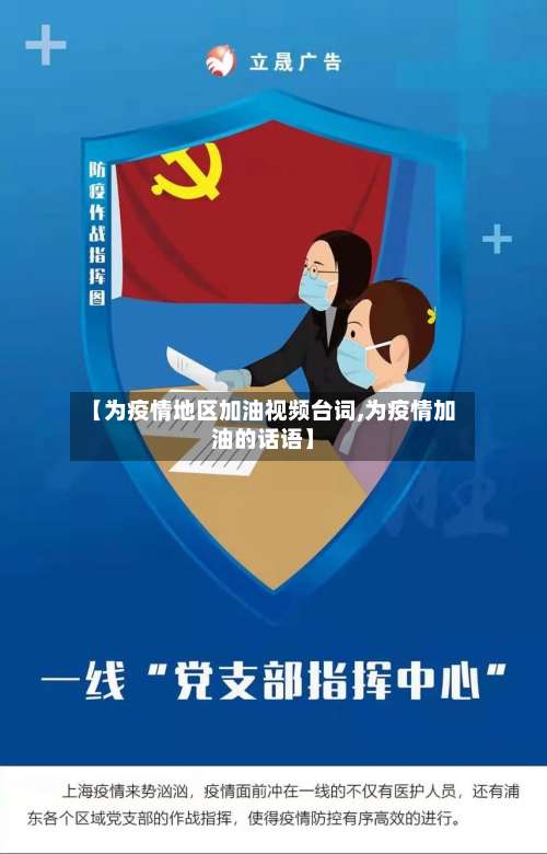 【为疫情地区加油视频台词,为疫情加油的话语】-第1张图片