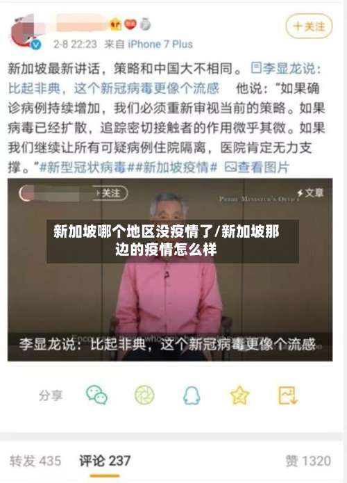 新加坡哪个地区没疫情了/新加坡那边的疫情怎么样-第1张图片