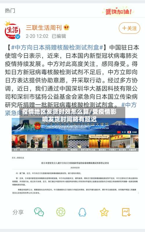 疫情地区发货时效怎么算/受疫情影响发货时间略有延迟-第1张图片