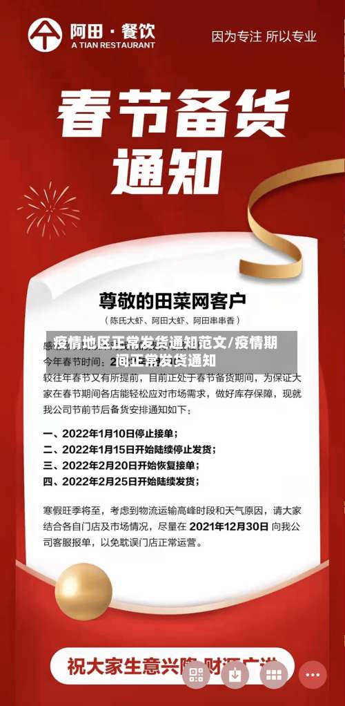 疫情地区正常发货通知范文/疫情期间正常发货通知-第1张图片