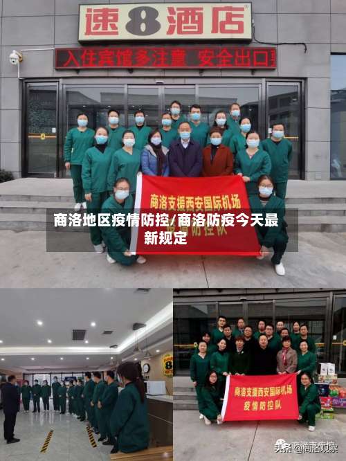 商洛地区疫情防控/商洛防疫今天最新规定-第3张图片
