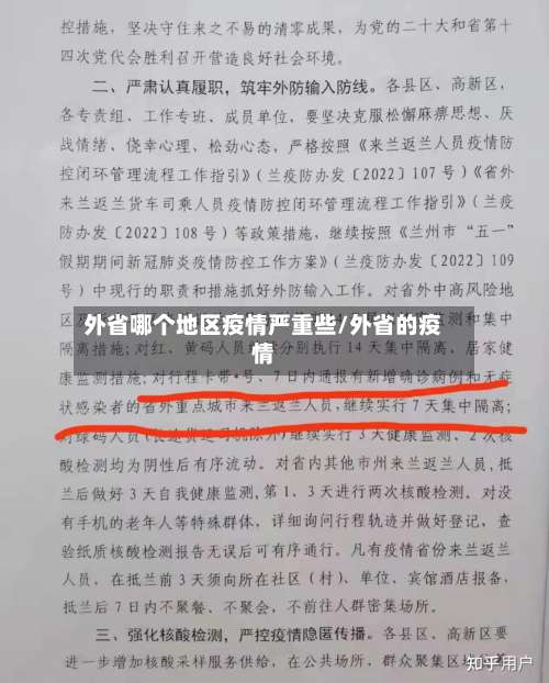 外省哪个地区疫情严重些/外省的疫情-第1张图片