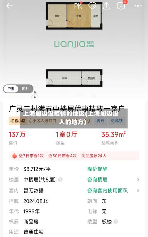 上海周边没疫情的地区(上海周边没人的地方)-第2张图片