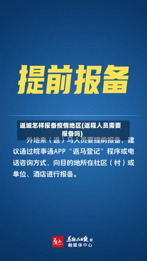 返城怎样报备疫情地区(返程人员需要报备吗)-第1张图片