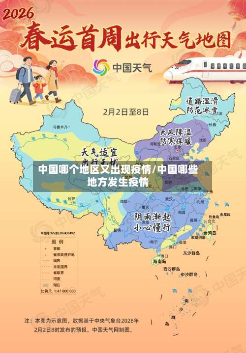 中国哪个地区又出现疫情/中国哪些地方发生疫情-第1张图片