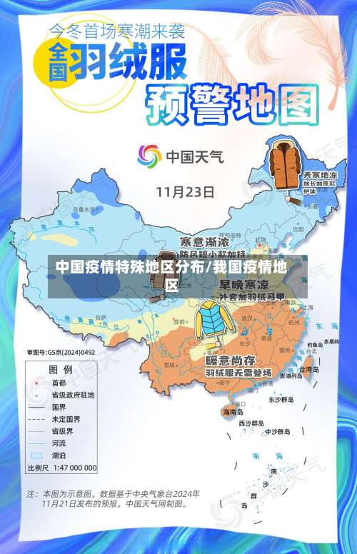 中国疫情特殊地区分布/我国疫情地区-第1张图片
