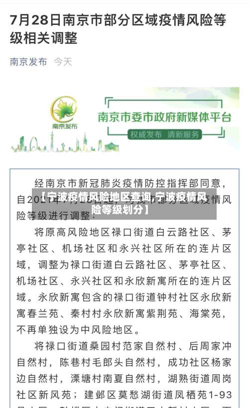 【宁波疫情风险地区查询,宁波疫情风险等级划分】-第1张图片