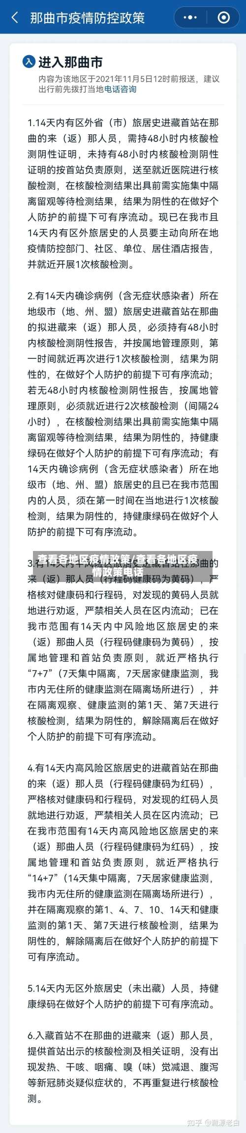 查看各地区疫情政策/查看各地区疫情政策电话-第3张图片