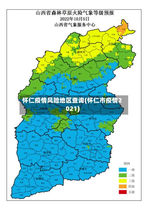 怀仁疫情风险地区查询(怀仁市疫情2021)-第1张图片