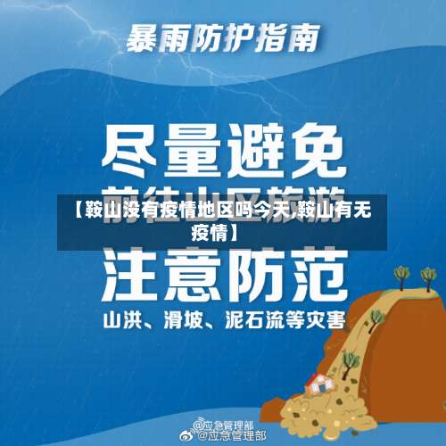 【鞍山没有疫情地区吗今天,鞍山有无疫情】-第2张图片