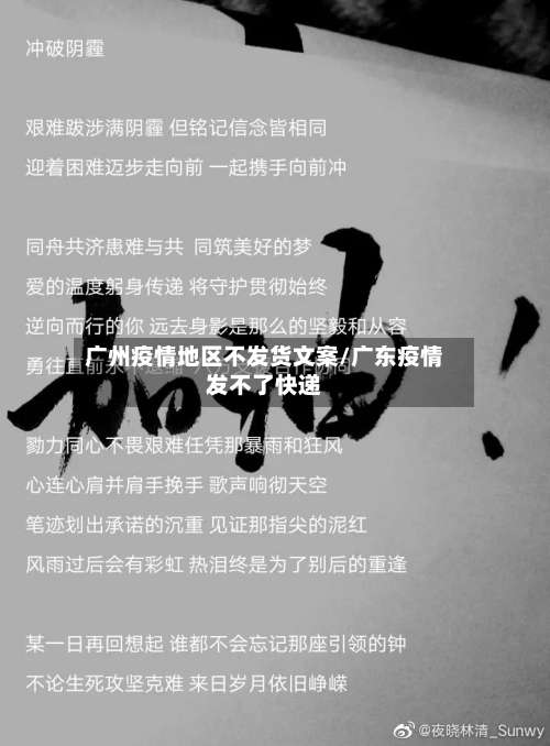 广州疫情地区不发货文案/广东疫情发不了快递-第1张图片