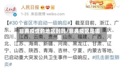 非典疫情的地区封吗/非典疫区是哪里-第3张图片