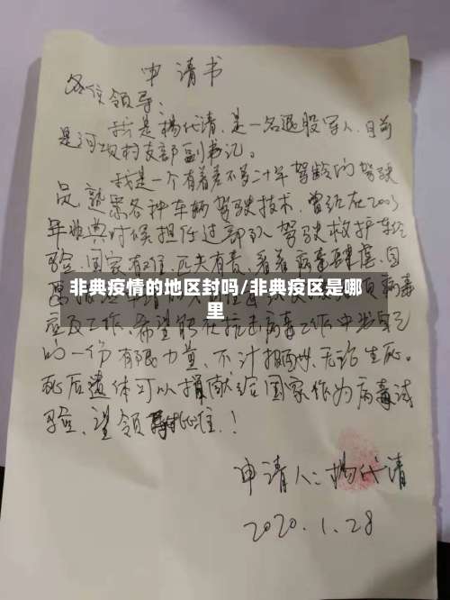 非典疫情的地区封吗/非典疫区是哪里-第2张图片