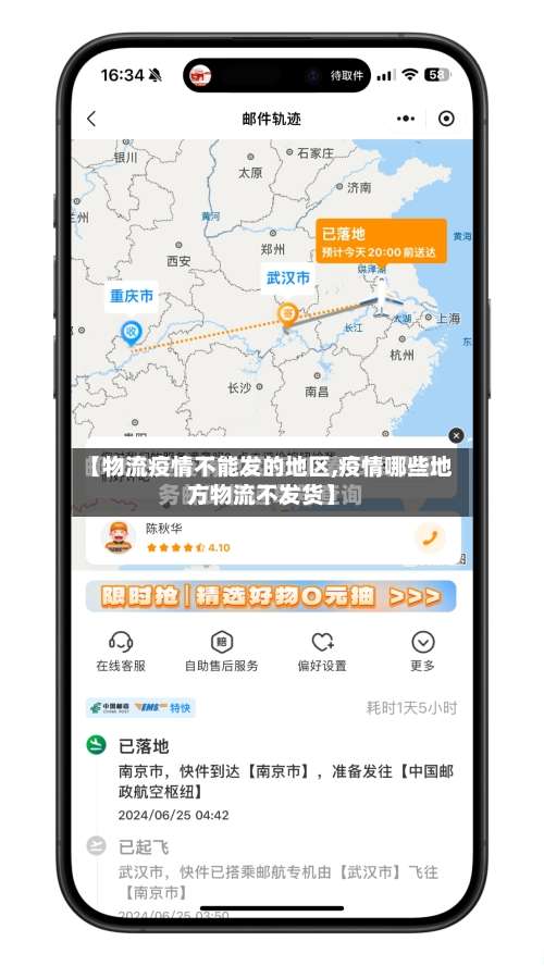 【物流疫情不能发的地区,疫情哪些地方物流不发货】-第1张图片
