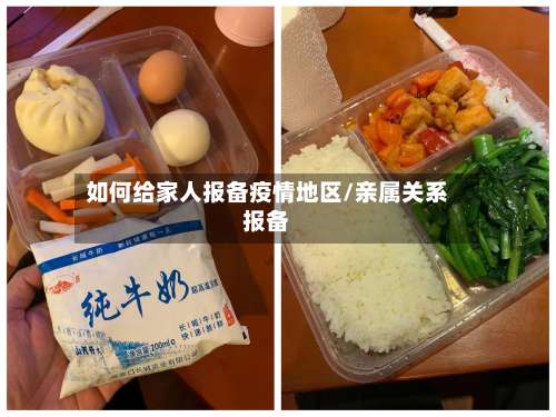 如何给家人报备疫情地区/亲属关系报备-第2张图片