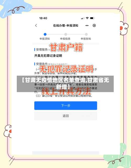 【甘肃无疫情地区名单查询,甘肃省无新增】-第1张图片