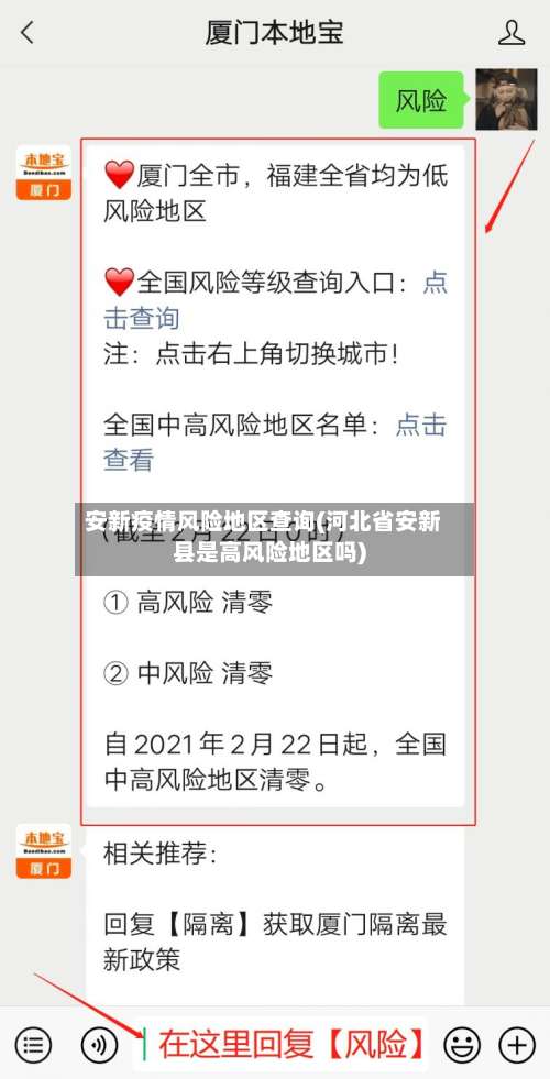 安新疫情风险地区查询(河北省安新县是高风险地区吗)-第3张图片