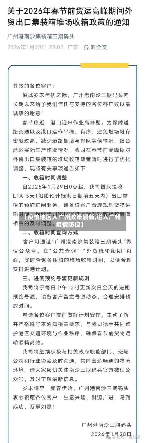 【疫情地区入广州政策最新,进入广州疫情防控】-第1张图片