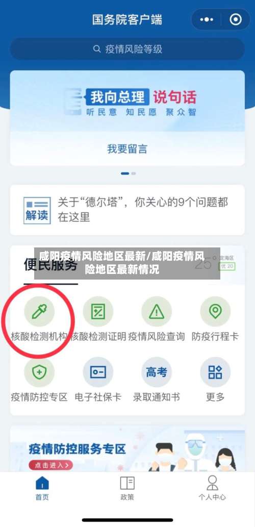 咸阳疫情风险地区最新/咸阳疫情风险地区最新情况-第2张图片