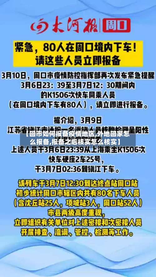 【回市如何报备疫情地区,外地回家怎么报备,报备之后核实怎么核实】-第3张图片