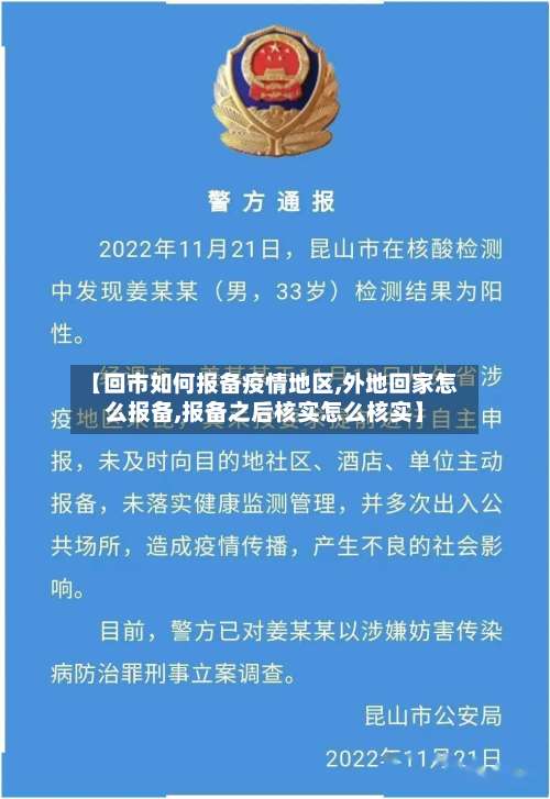 【回市如何报备疫情地区,外地回家怎么报备,报备之后核实怎么核实】-第1张图片