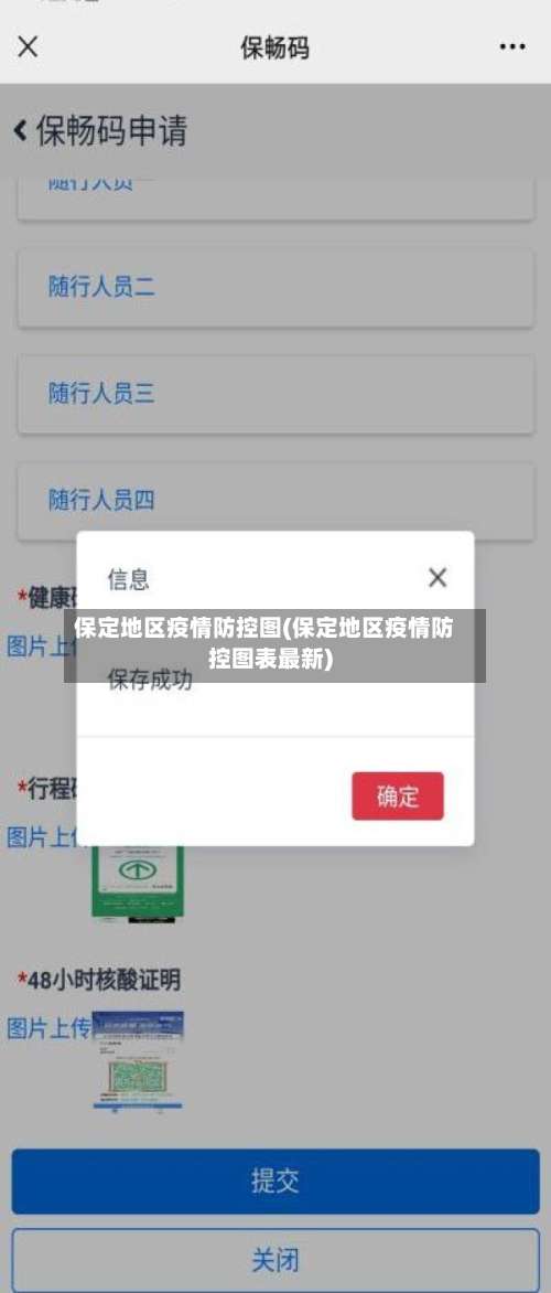 保定地区疫情防控图(保定地区疫情防控图表最新)-第1张图片