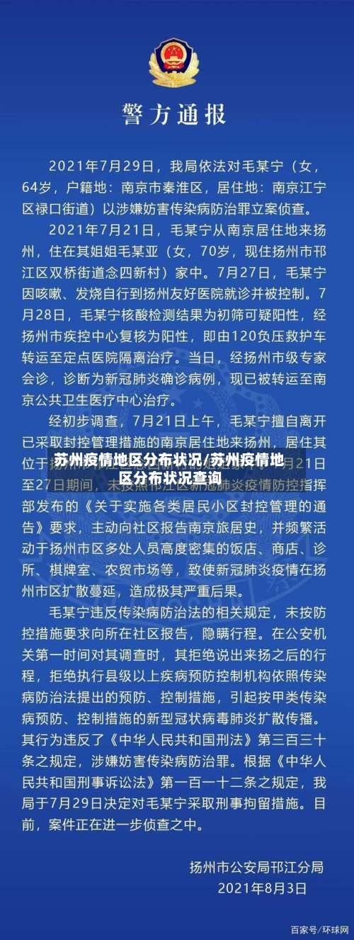 苏州疫情地区分布状况/苏州疫情地区分布状况查询-第1张图片