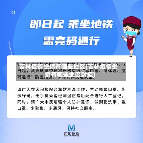 吉林疫情举措有哪些地区(吉林疫情举措有哪些地区封控)-第1张图片