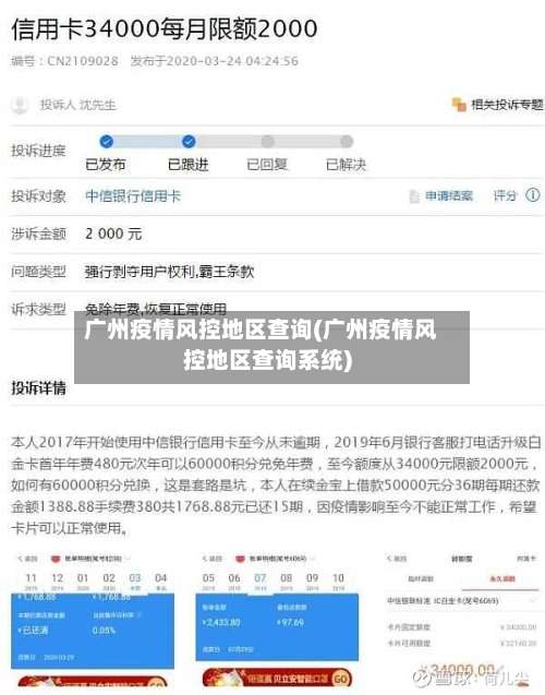 广州疫情风控地区查询(广州疫情风控地区查询系统)-第1张图片