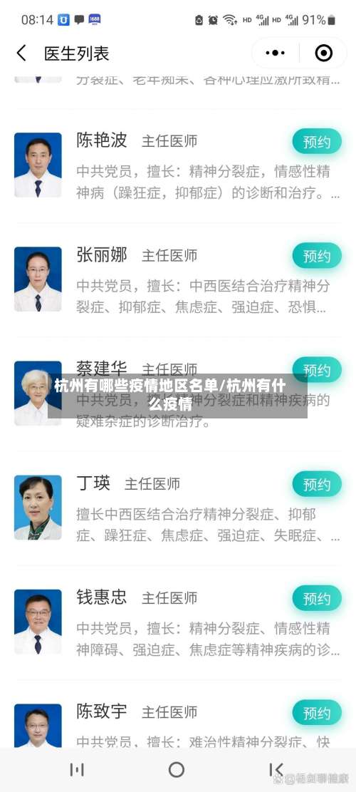杭州有哪些疫情地区名单/杭州有什么疫情-第1张图片