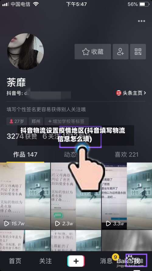 抖音物流设置疫情地区(抖音填写物流信息怎么填)-第2张图片