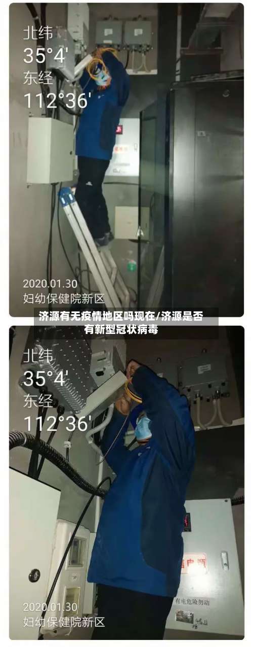 济源有无疫情地区吗现在/济源是否有新型冠状病毒-第2张图片