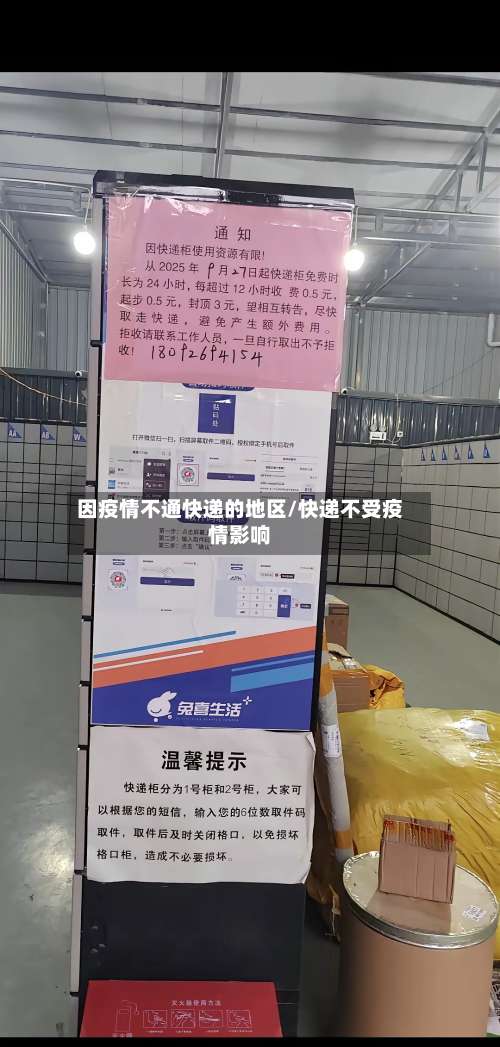 因疫情不通快递的地区/快递不受疫情影响-第2张图片