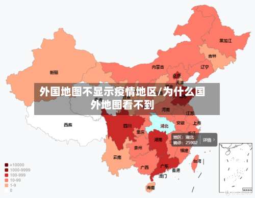 外国地图不显示疫情地区/为什么国外地图看不到-第2张图片