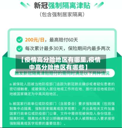 【疫情高分险地区有哪里,疫情中高分险地区有哪些】-第2张图片